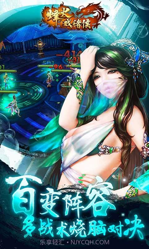 烽火戏诸侯截图2 烽火戏诸侯截图2