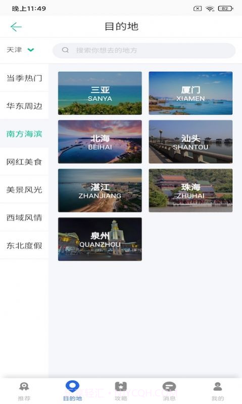亿百旅游截图3