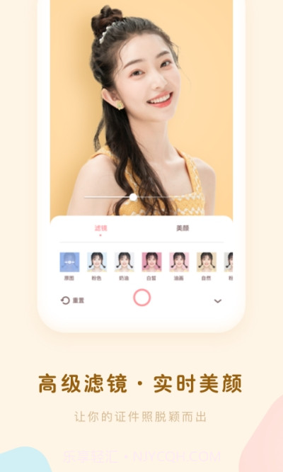 证件照美颜大师截图3 证件照美颜大师截图3