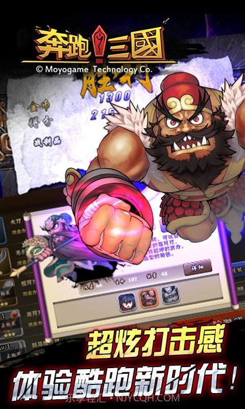 奔跑三国截图4 奔跑三国截图4