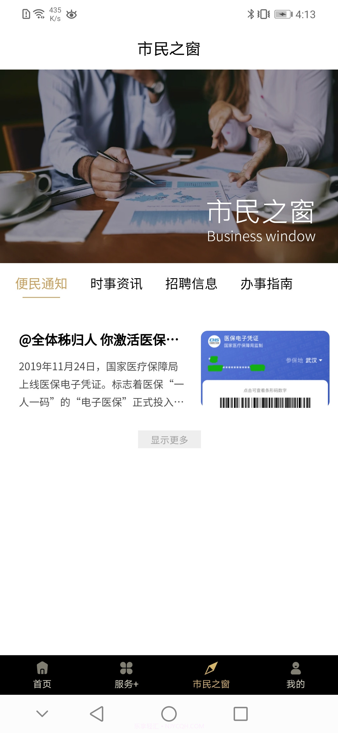 市民广场员工端截图3 市民广场员工端截图3