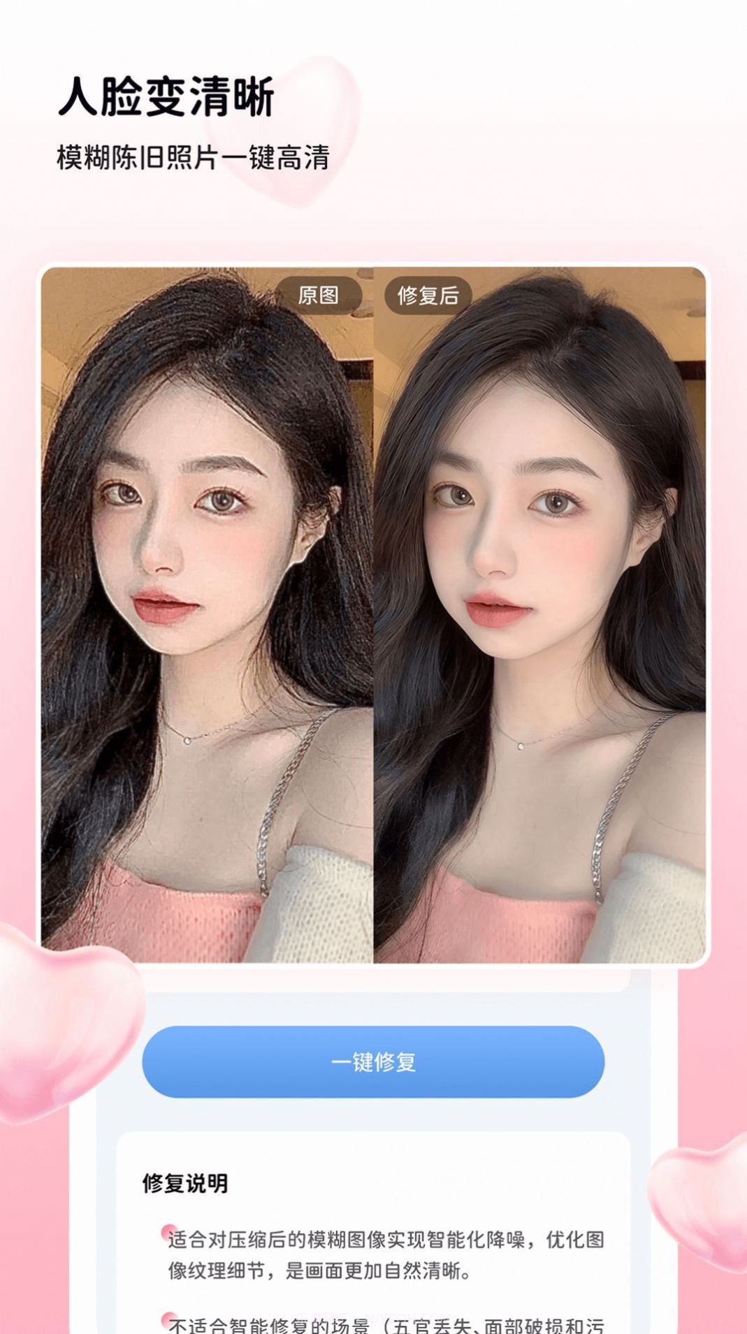 悦颜美图修图截图1