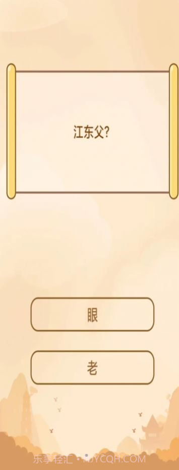 创优成语小秀才截图3