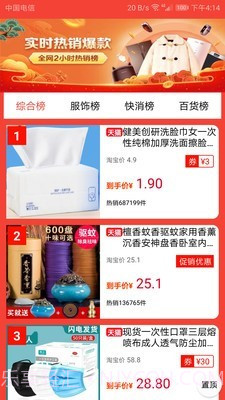 特价淘截图3 特价淘截图3