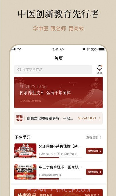 御珍堂截图1 御珍堂截图1