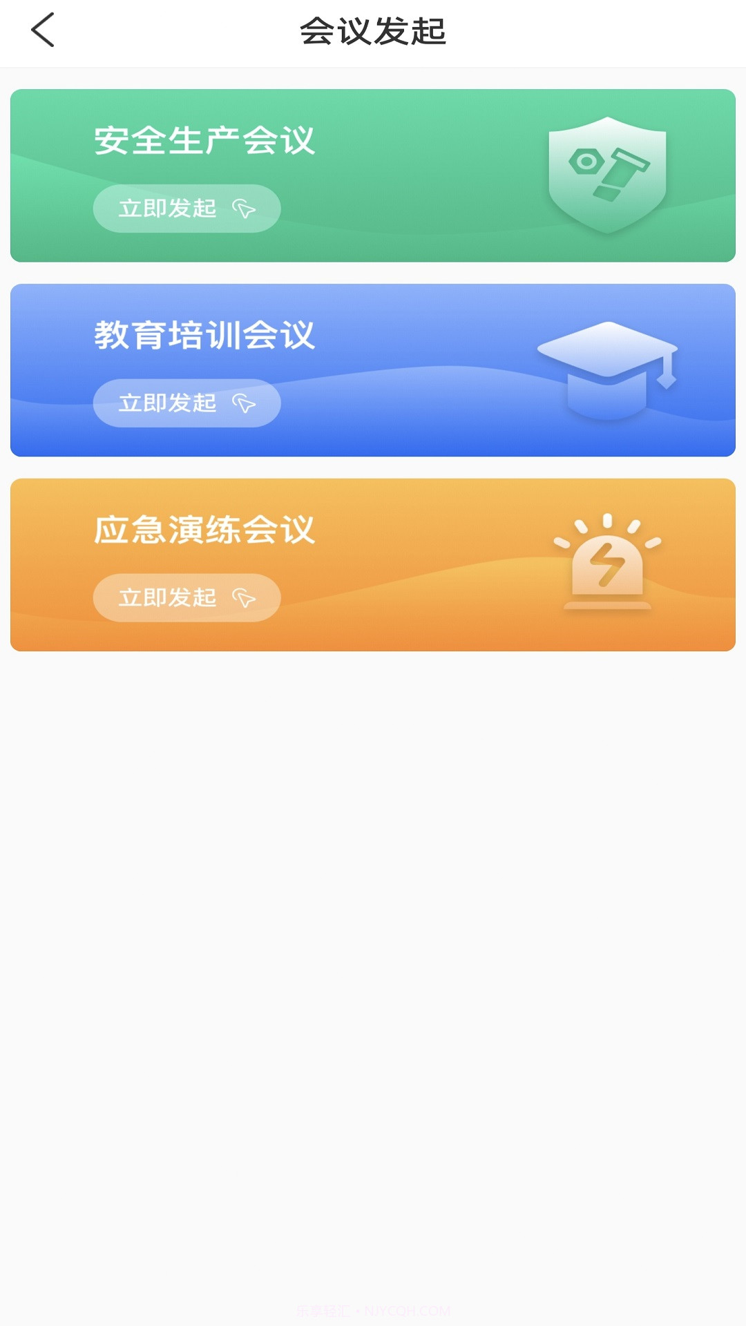 E安行平台截图3 E安行平台截图3