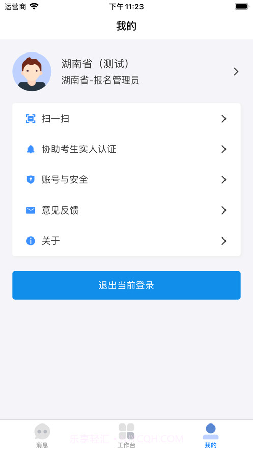 湖南招考截图2