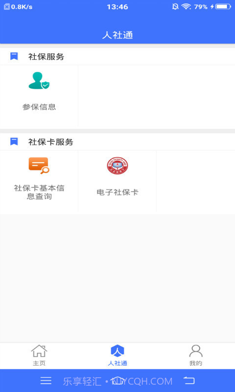 济宁人社通截图1