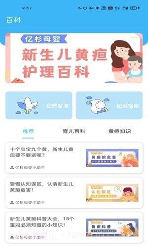 亿杉母婴截图2 亿杉母婴截图2