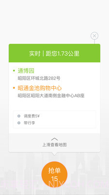 叮功司机截图2 叮功司机截图2