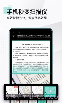 扫描全能王至尊会员版截图1