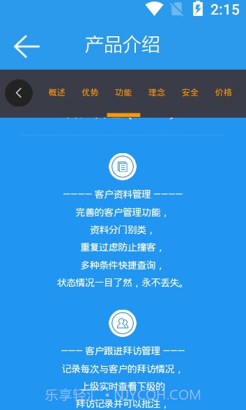 客户无忧截图1