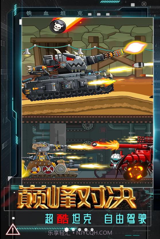 坦克巅峰挑战截图1 坦克巅峰挑战截图1