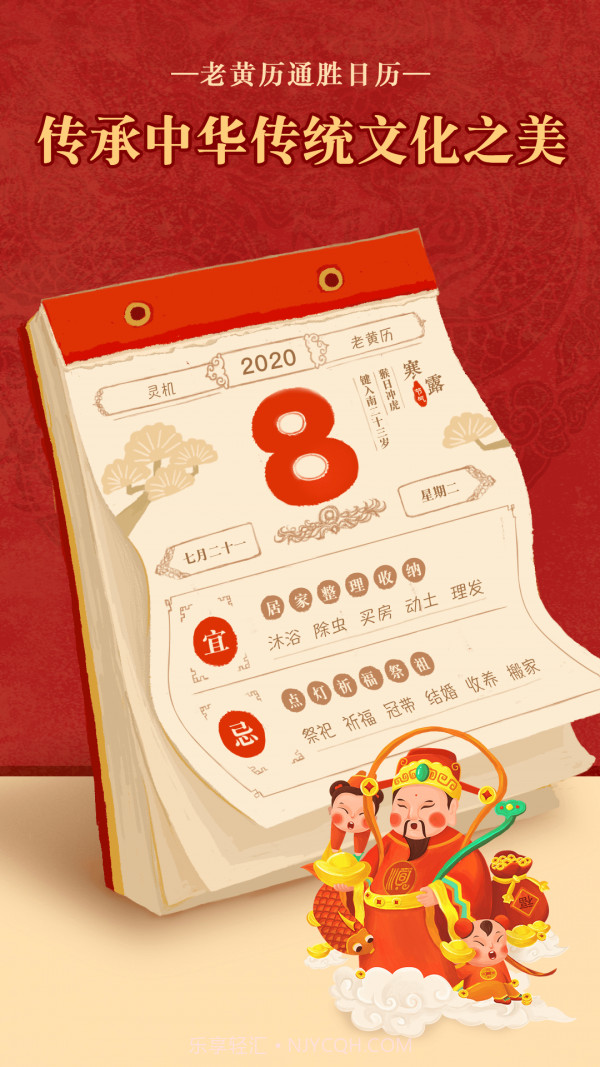 老黄历日历万年历截图1 老黄历日历万年历截图1