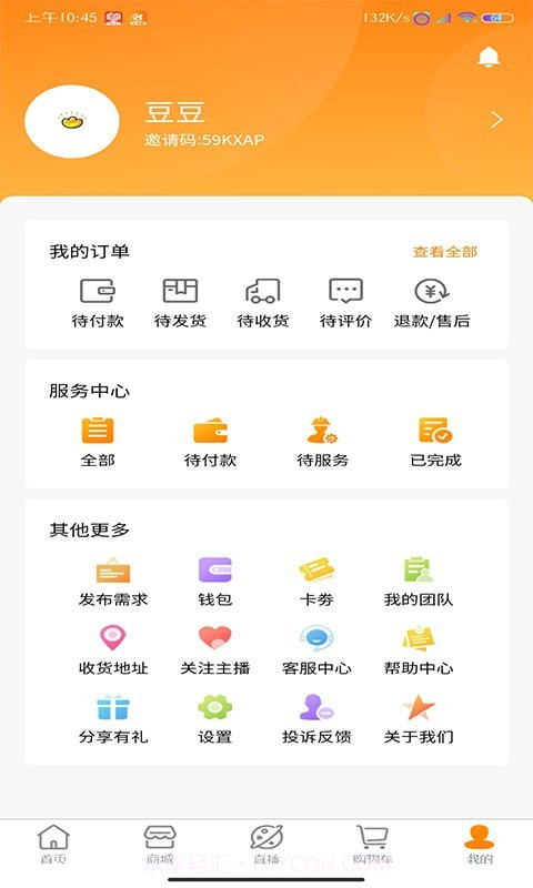 新快运家生活截图1 新快运家生活截图1