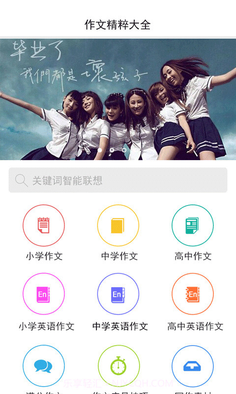 作文精粹大全截图1