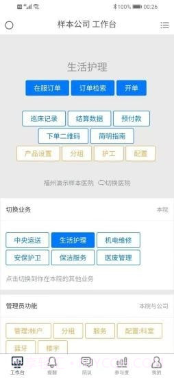 医辅工作台截图1 医辅工作台截图1