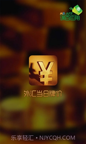 外汇当日牌价截图4