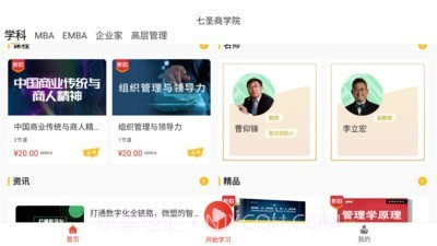 七圣商学院截图2