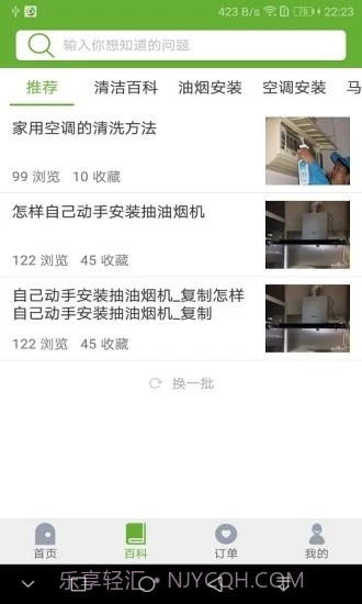 星联师傅截图1 星联师傅截图1