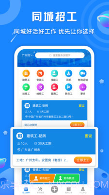 易招工Pro截图1