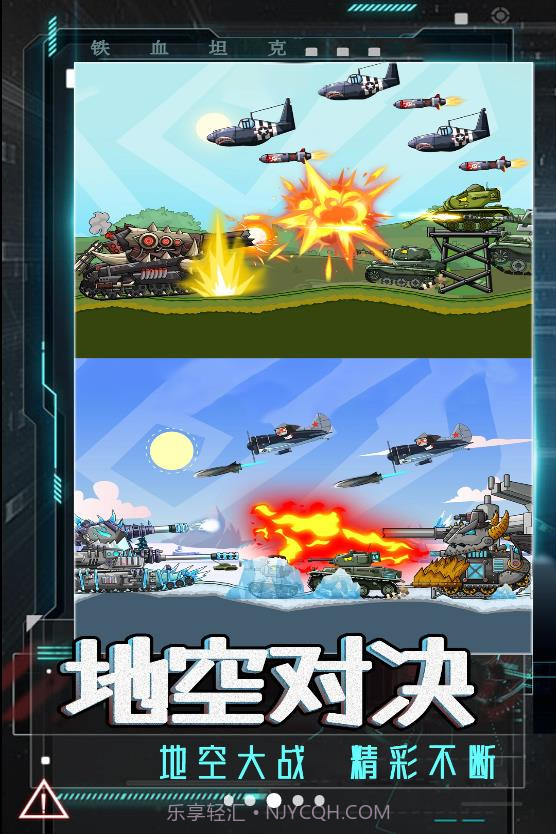 坦克巅峰挑战截图3 坦克巅峰挑战截图3