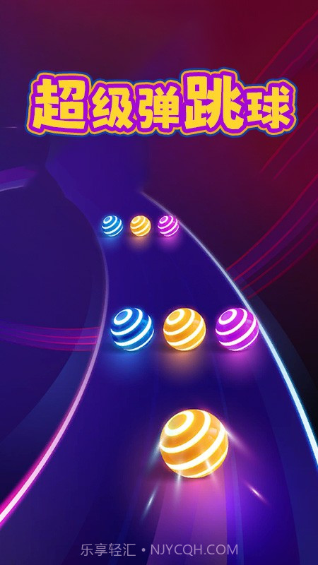 超级弹跳球免广告版截图4 超级弹跳球免广告版截图4