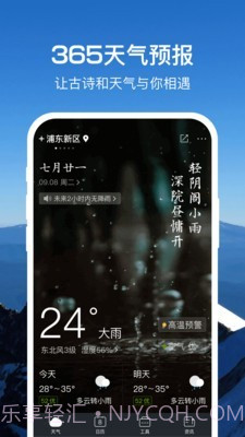 365天气通截图1