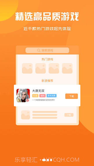 1617wan游戏盒子截图3 1617wan游戏盒子截图3