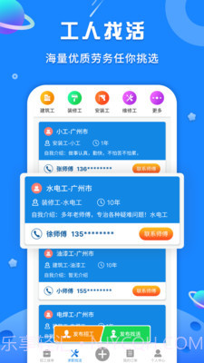 易招工Pro截图2