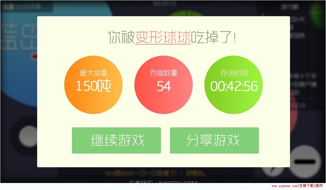 球球大冒险最新版截图3