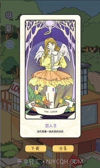 恋爱的房间截图1