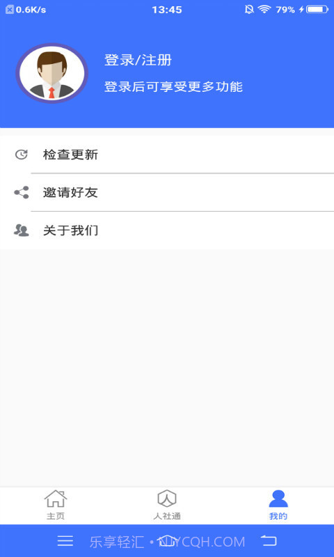 济宁人社通截图4