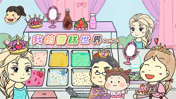 我的雪糕世界截图1 我的雪糕世界截图1