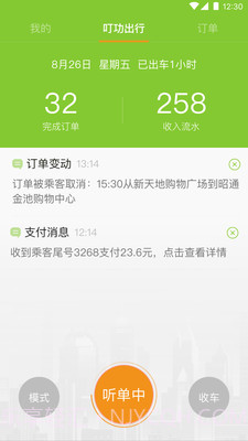 叮功司机截图1 叮功司机截图1