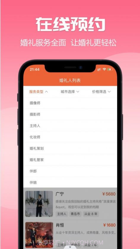 爱喜匠婚礼服务预约截图3