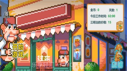 沙威玛像素小店付费版截图3 沙威玛像素小店付费版截图3