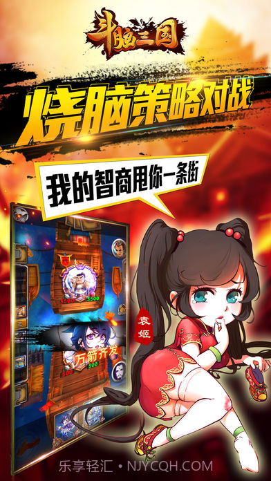 斗脑三国v2.0截图2 斗脑三国v2.0截图2
