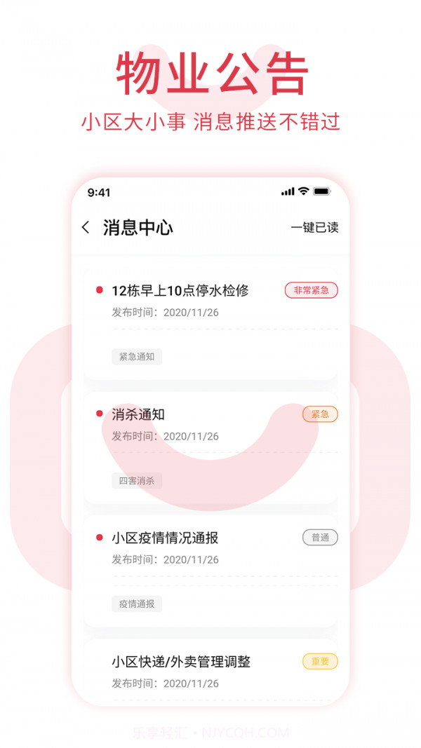 邻里邦Pro截图4 邻里邦Pro截图4