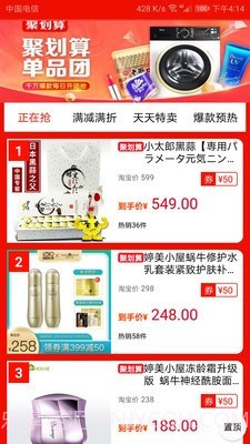 特价淘截图4 特价淘截图4