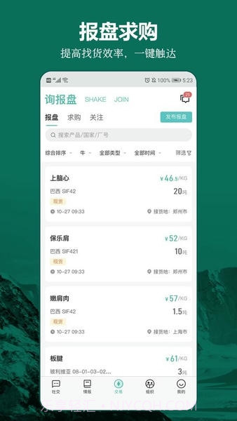 牧集全新版本截图3 牧集全新版本截图3