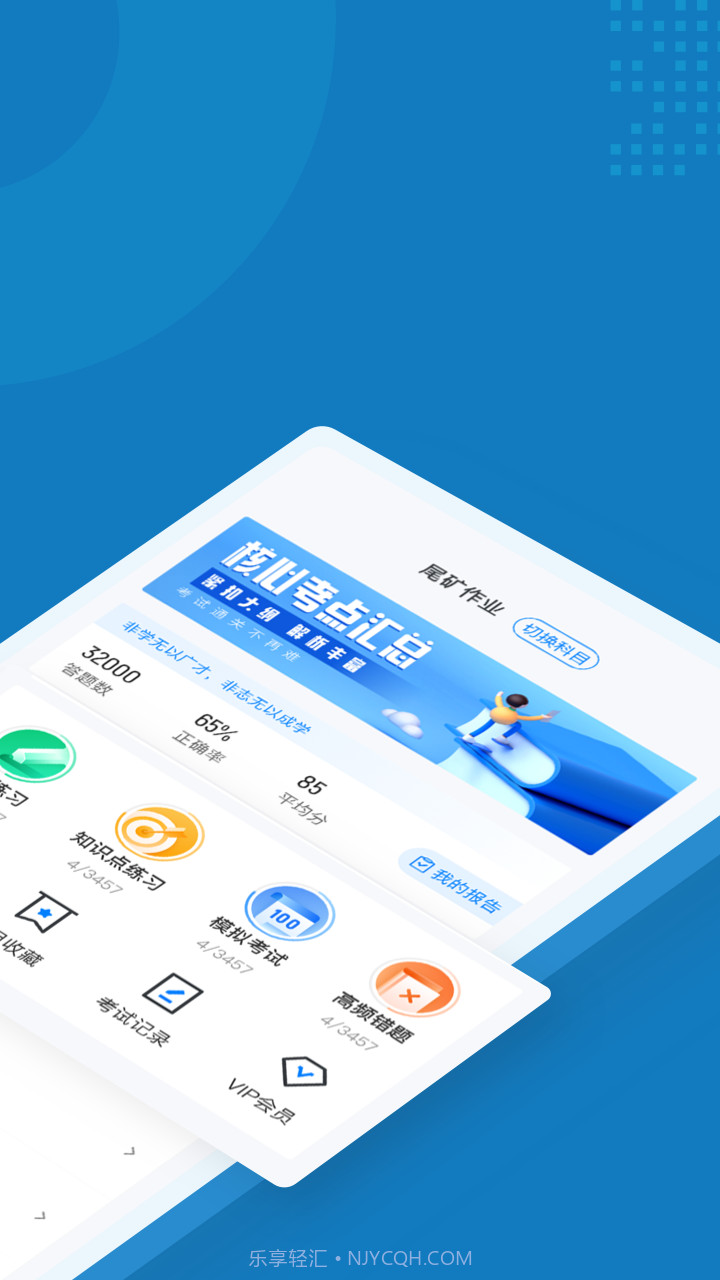 特种作业操作证考试聚题库截图2 特种作业操作证考试聚题库截图2