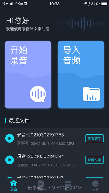 录音转文字助理截图4