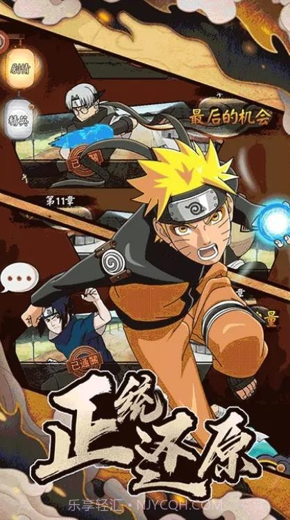 火影忍者秽土转生截图2