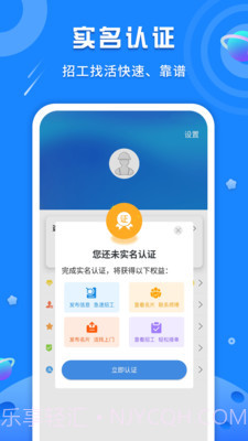易招工Pro截图3