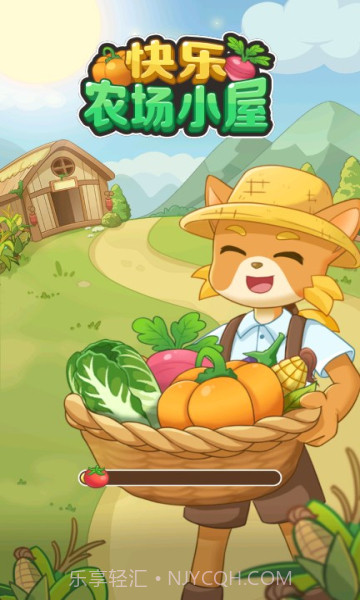 快乐农场小屋截图2