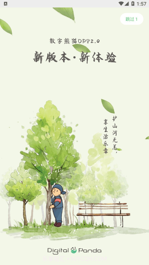 熊猫护林员截图3 熊猫护林员截图3