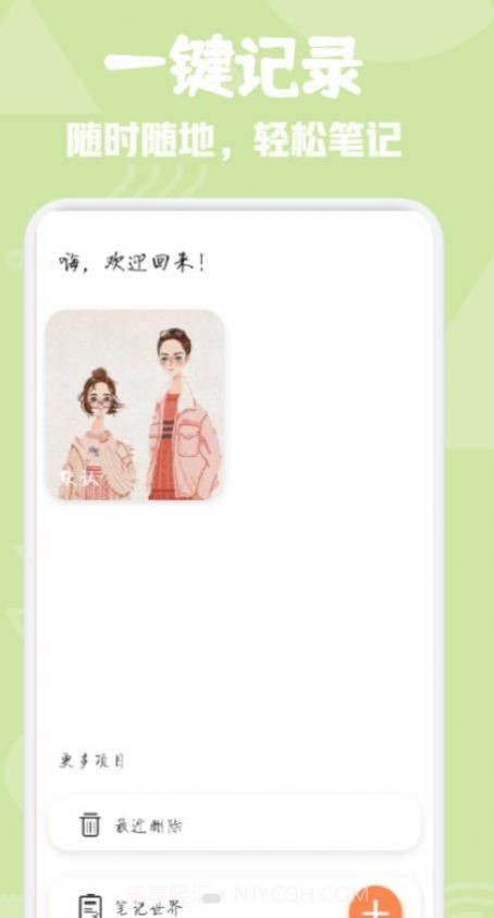 小小日常笔记截图1