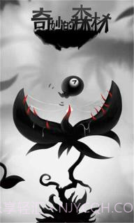 奇妙的森林app截图2 奇妙的森林app截图2