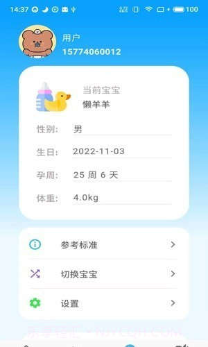 亿杉母婴截图3 亿杉母婴截图3